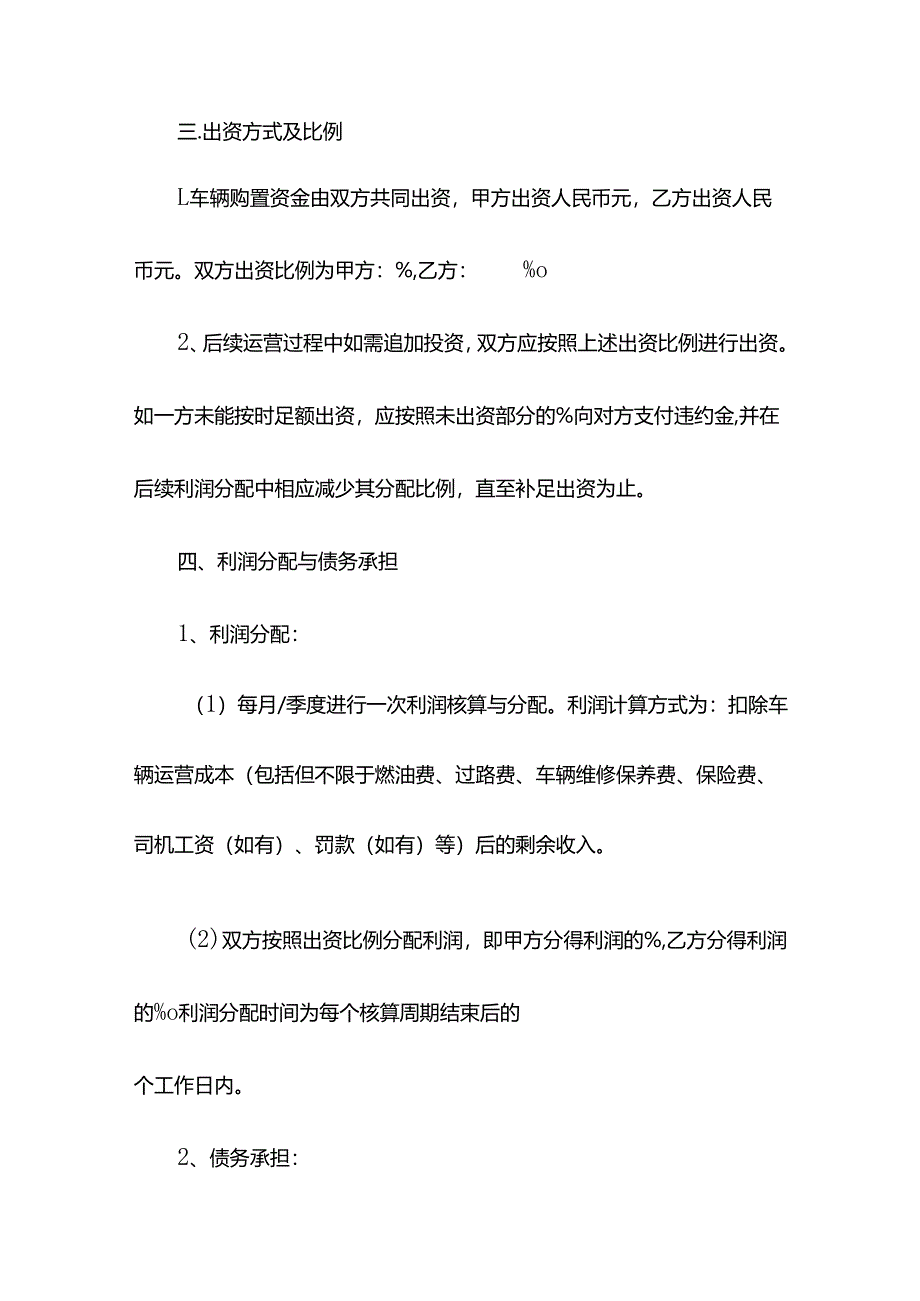 车辆运输合伙经营协议.docx_第3页