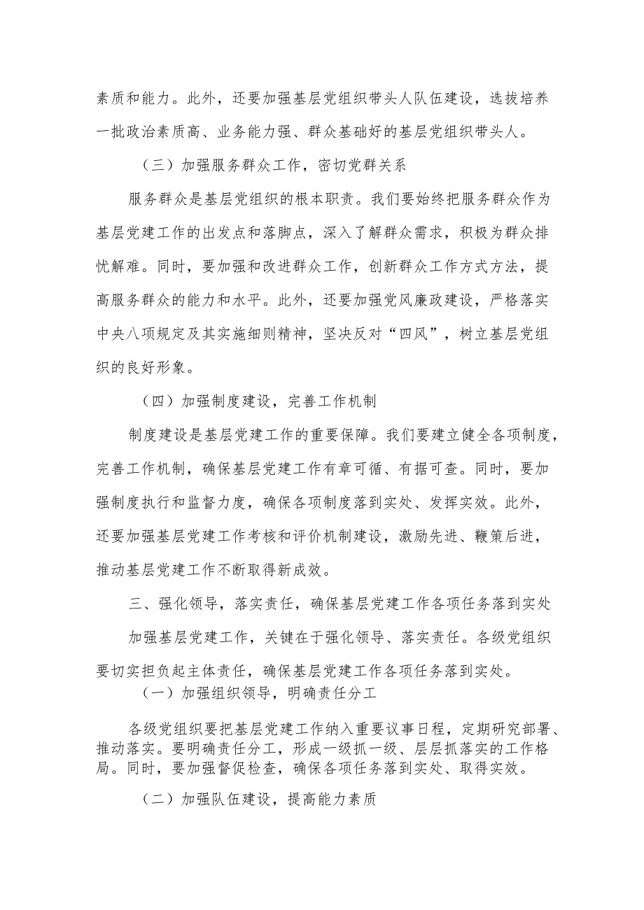 在全县村（社区）党组织书记培训班上的讲话2.docx_第3页