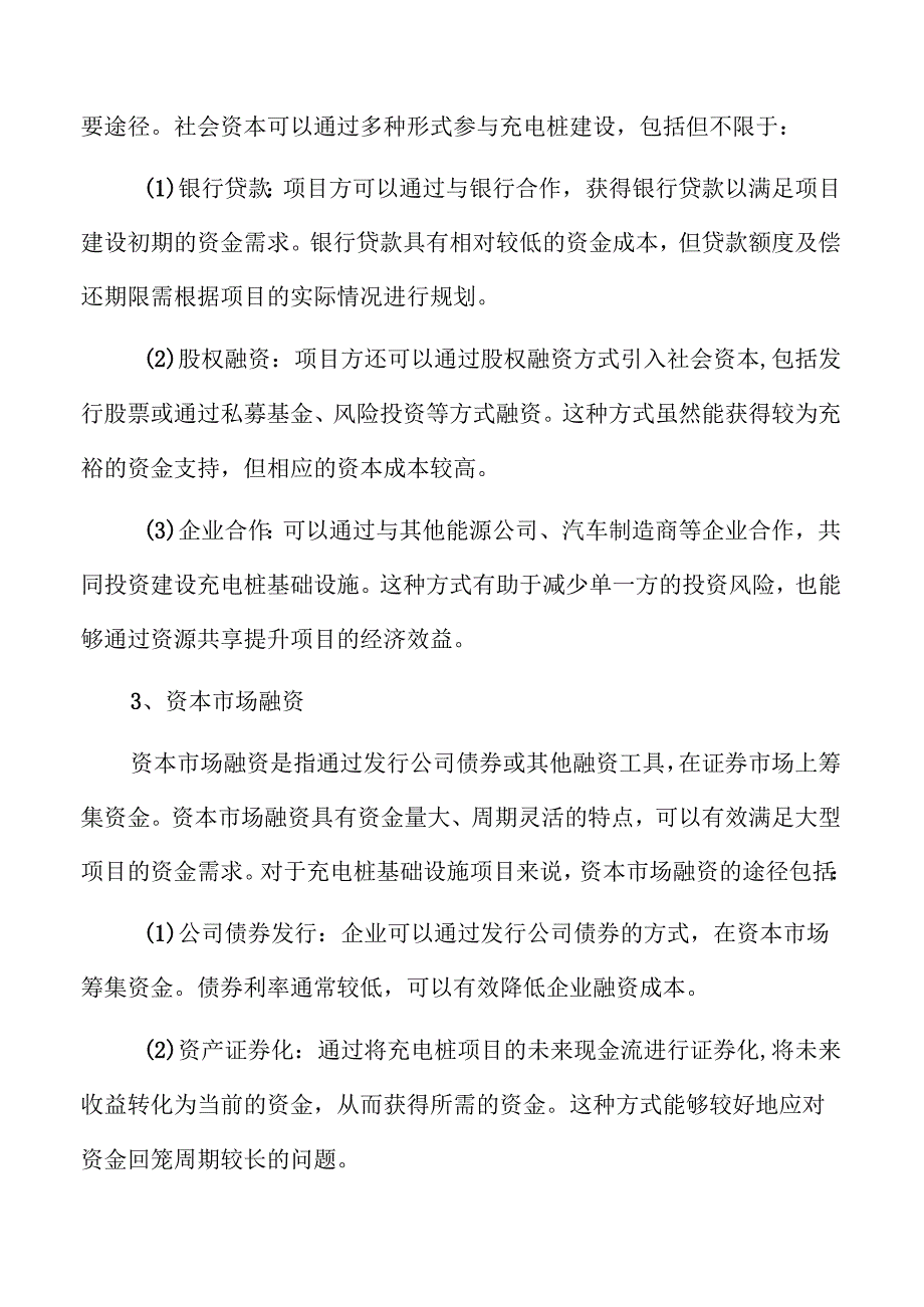 充电桩基础设施建设推进方案.docx_第1页