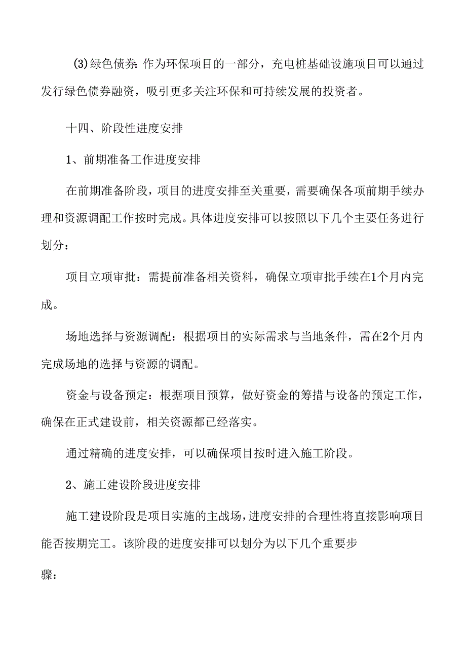 充电桩基础设施建设推进方案.docx_第2页