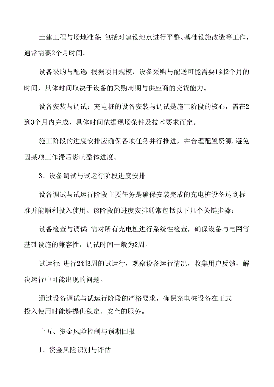充电桩基础设施建设推进方案.docx_第3页