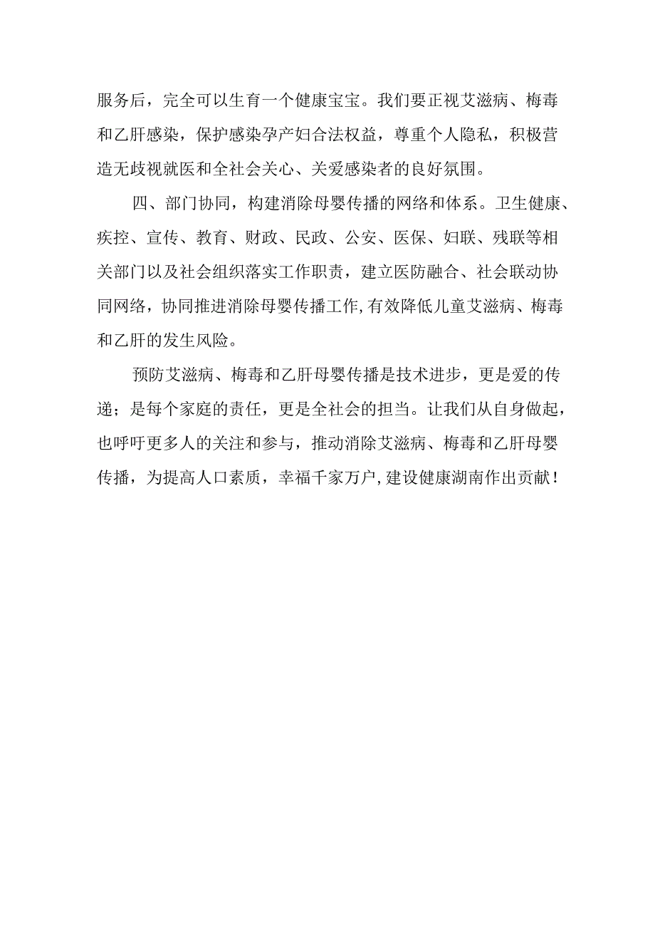 携手消除艾滋病、梅毒和乙肝母婴传播的倡议书.docx_第2页