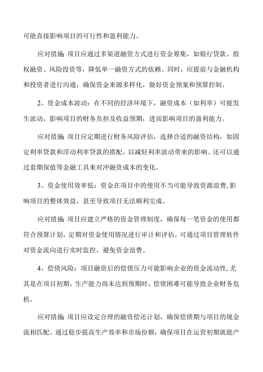 洗衣机项目风险评估报告（范文模板）.docx_第3页