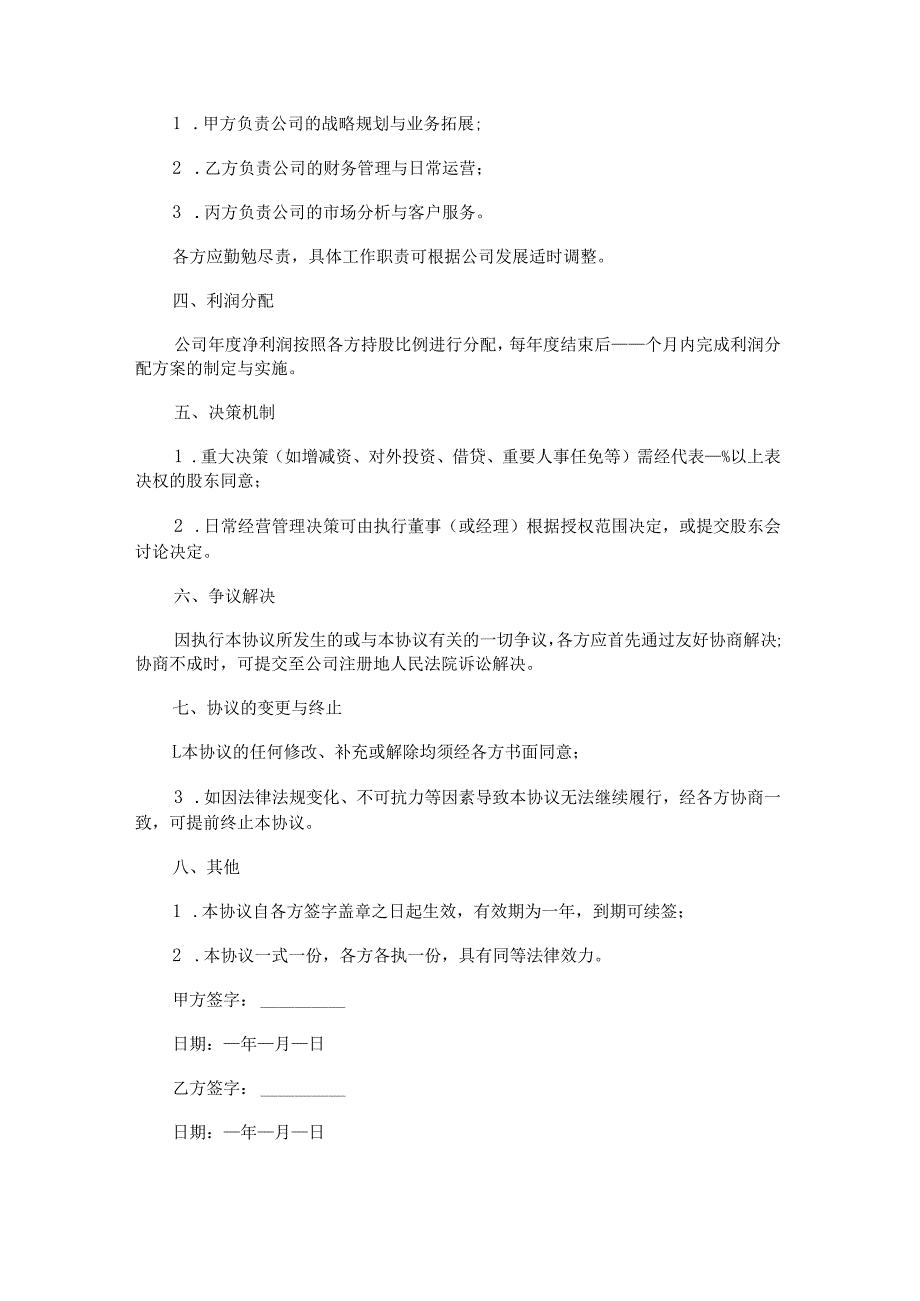 金融咨询公司三人合作协议.docx_第2页