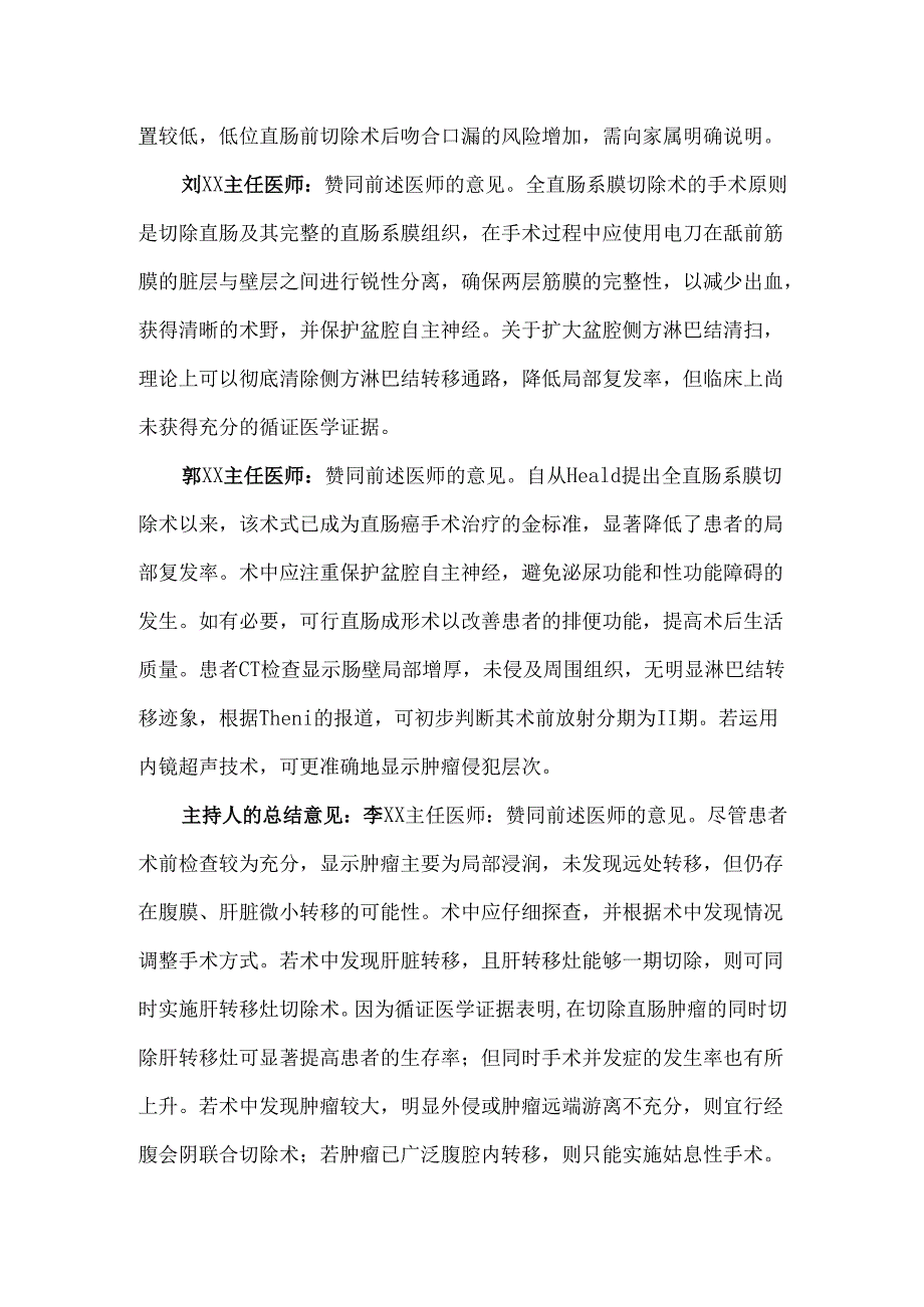 手术前讨论的书写格式及示例.docx_第3页