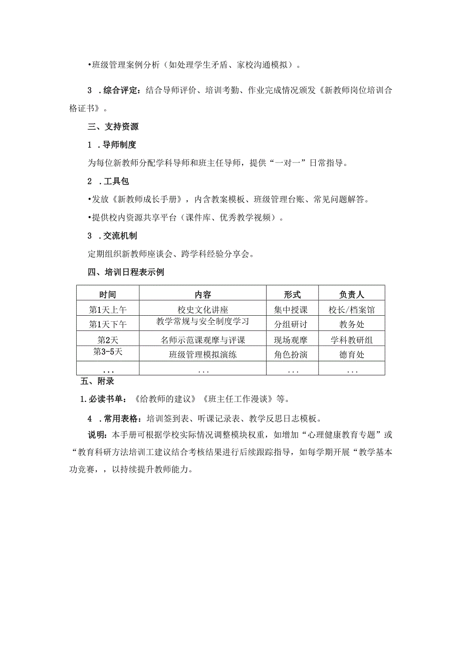 新教师入职培训手册目录.docx_第2页