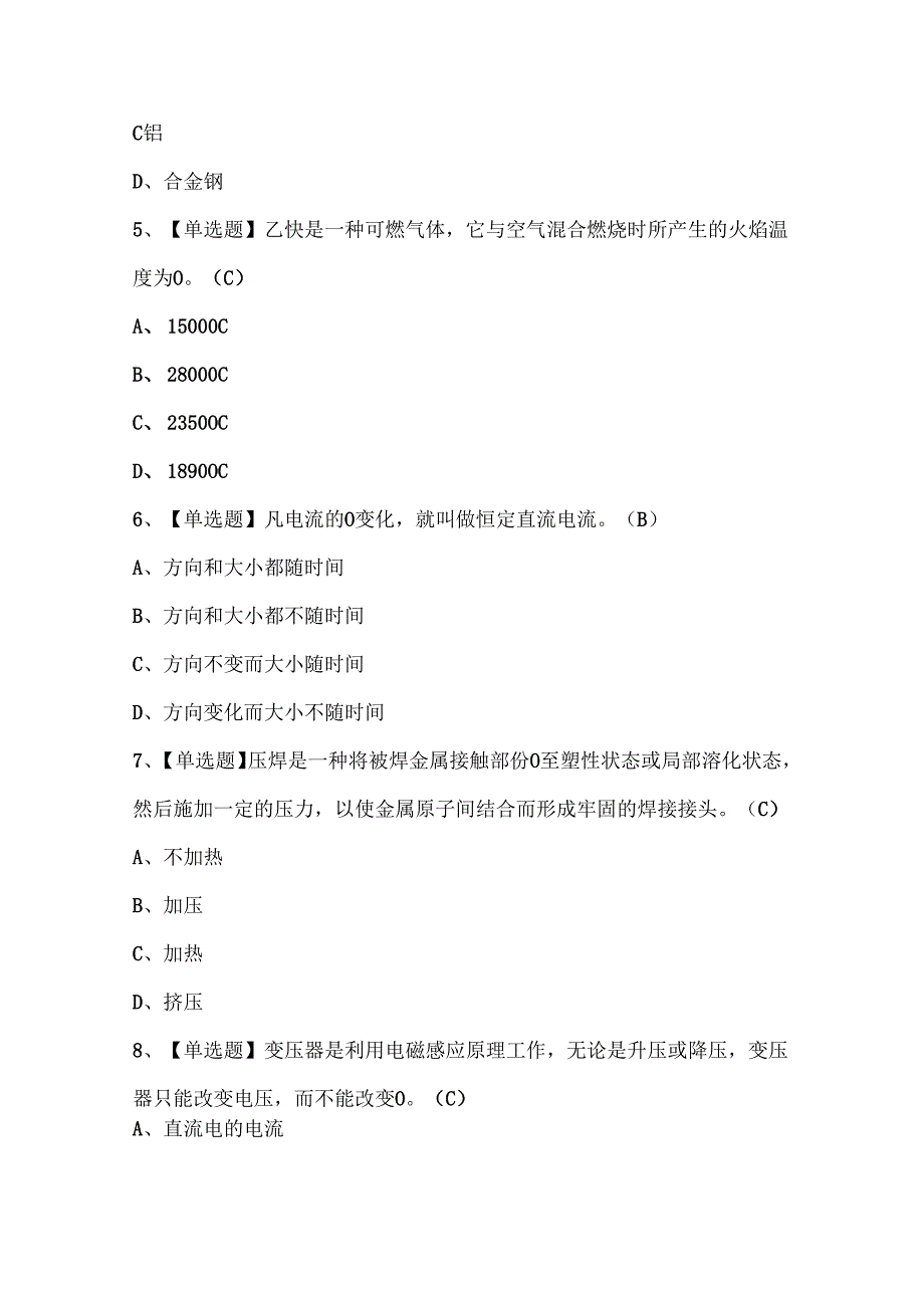 2025年广东省焊工（初级）考试试题题库.docx_第2页