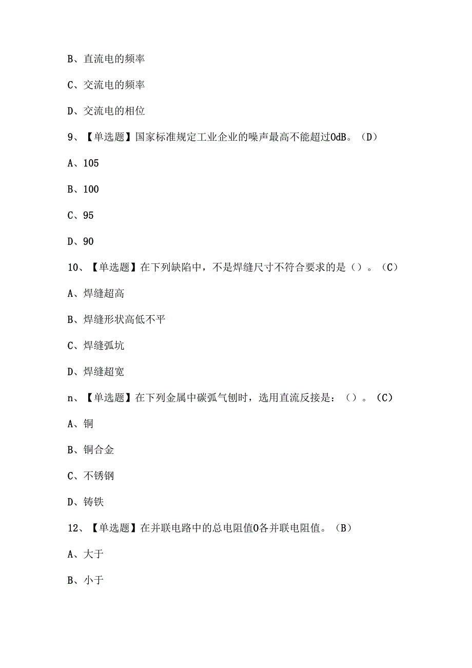 2025年广东省焊工（初级）考试试题题库.docx_第3页
