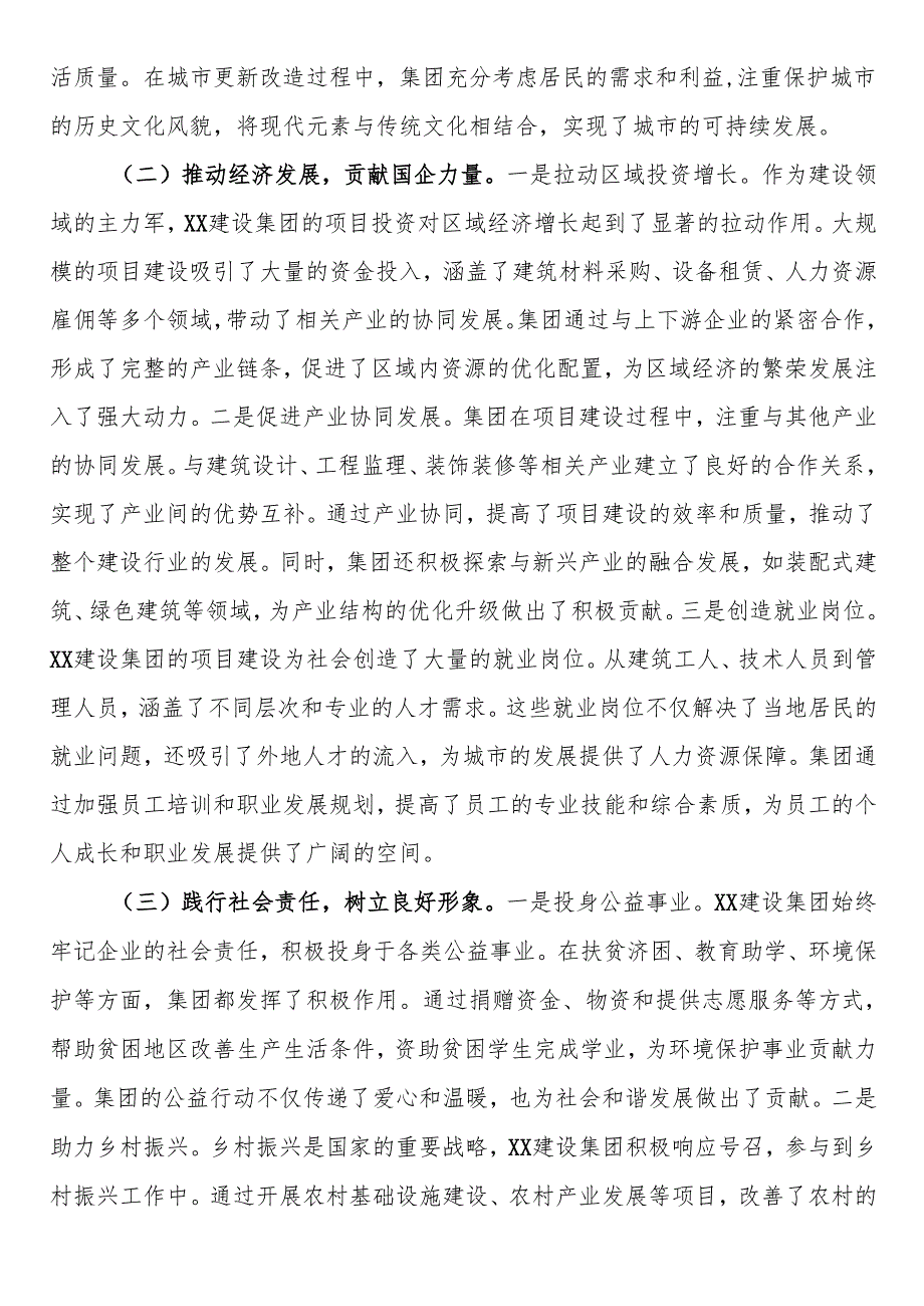 在2025年建设集团拼抢一季度、实现“开门红”动员部署会上的讲话.docx_第2页