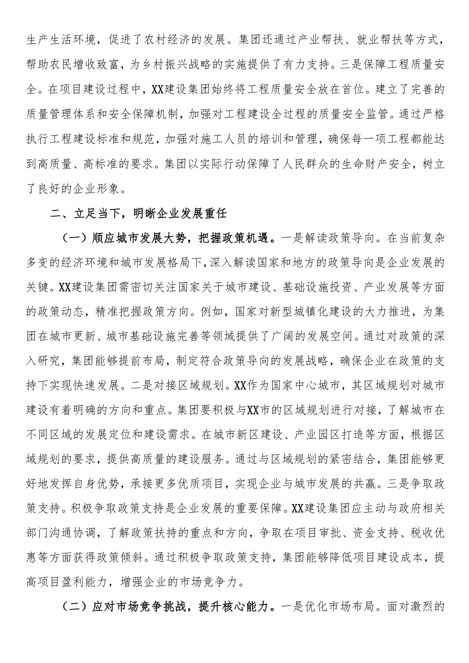 在2025年建设集团拼抢一季度、实现“开门红”动员部署会上的讲话.docx_第3页