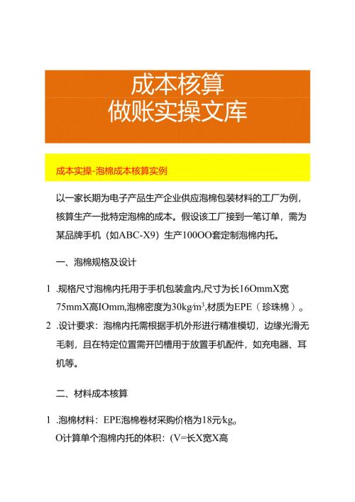 成本实操-泡棉成本核算实例.docx