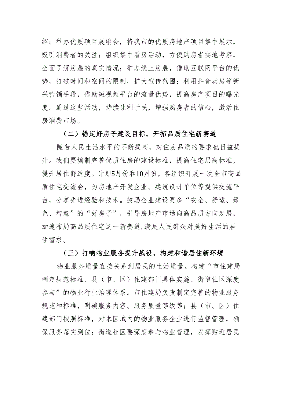 在2025年度市住建系统工作会议上的讲话.docx_第2页