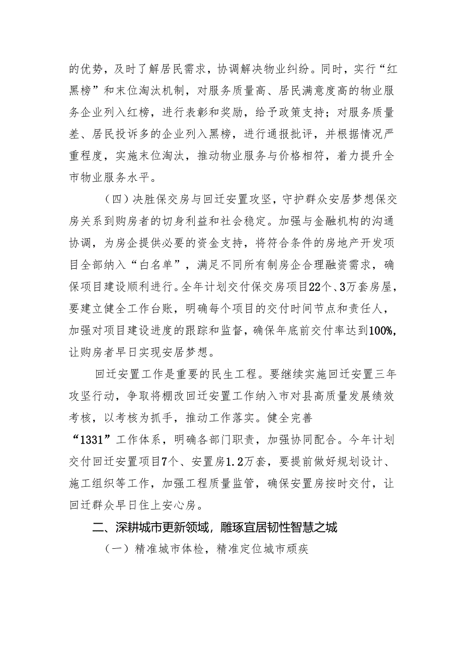 在2025年度市住建系统工作会议上的讲话.docx_第3页