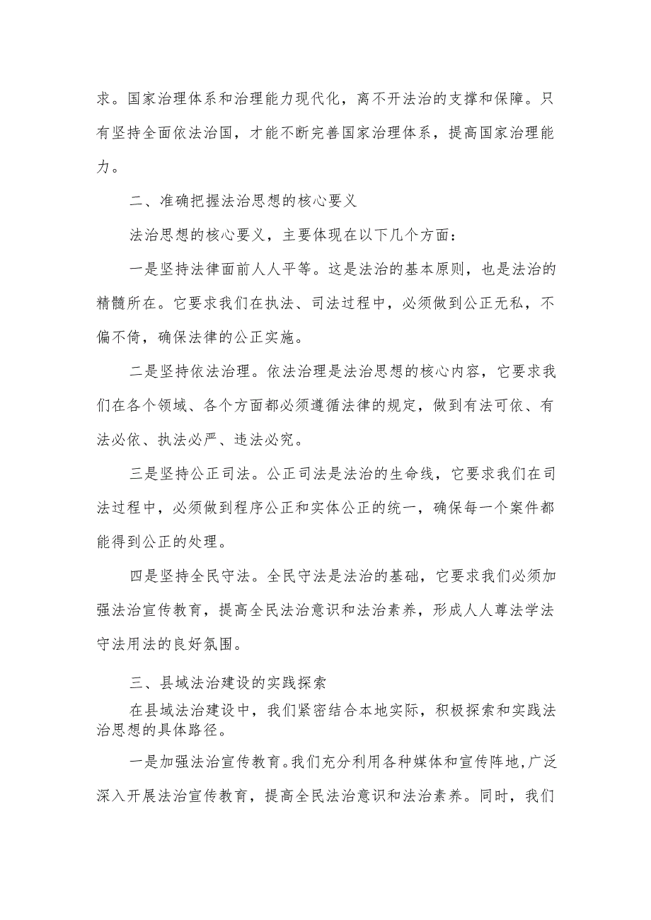 在学习贯彻法治思想专题培训班上的交流发言.docx_第2页
