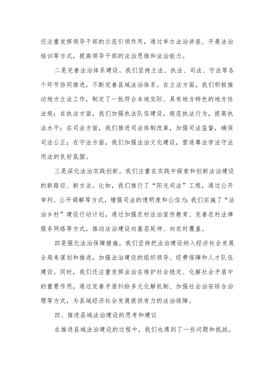 在学习贯彻法治思想专题培训班上的交流发言.docx_第3页