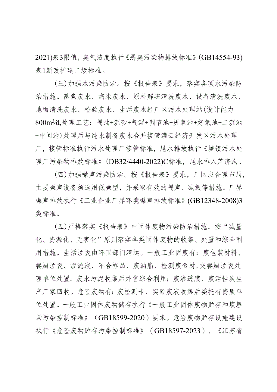 建设项目环境影响（登记表）审批意见.docx_第3页