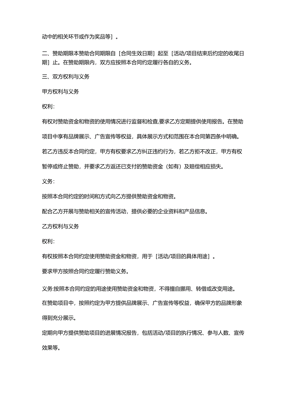 饲料企业赞助合同.docx_第2页