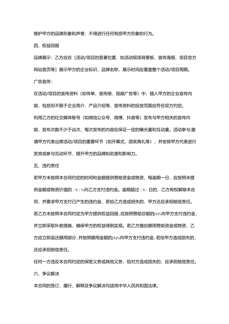 饲料企业赞助合同.docx_第3页