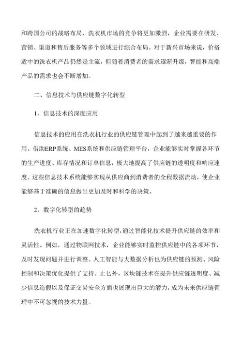 洗衣机行业发展趋势与未来市场潜力分析.docx