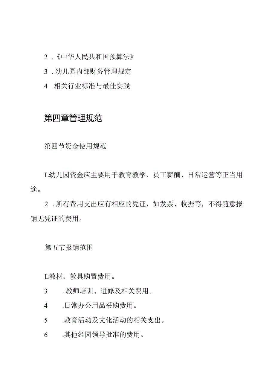 幼儿园财务审批报销制度.docx_第2页