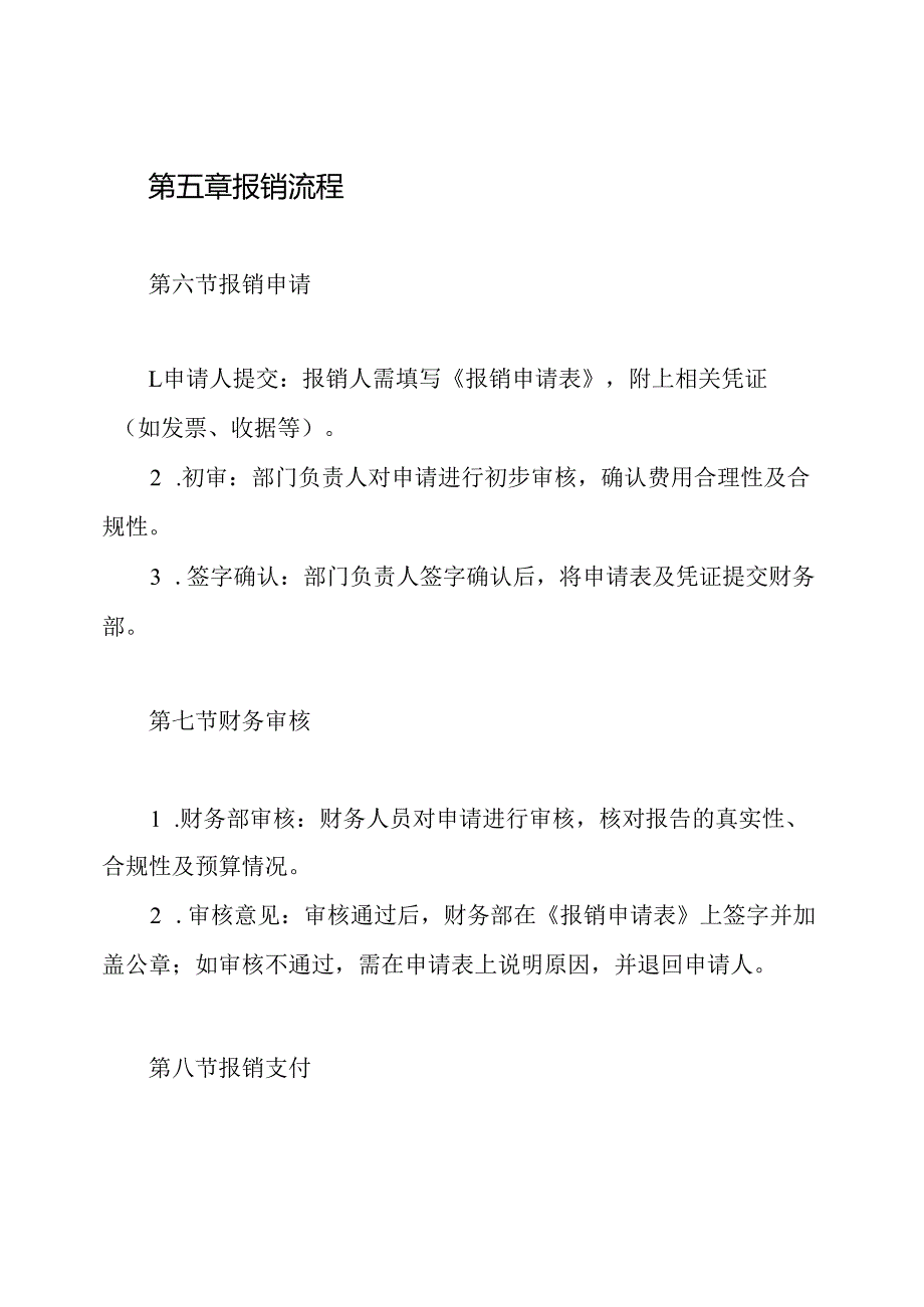 幼儿园财务审批报销制度.docx_第3页