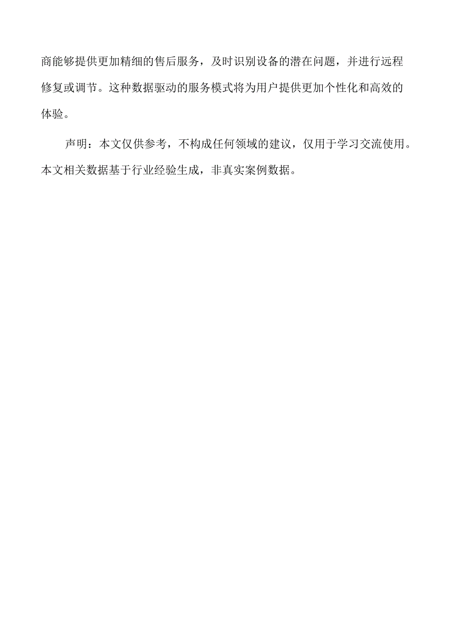 听力设备项目经济效益和社会效益分析报告.docx_第1页
