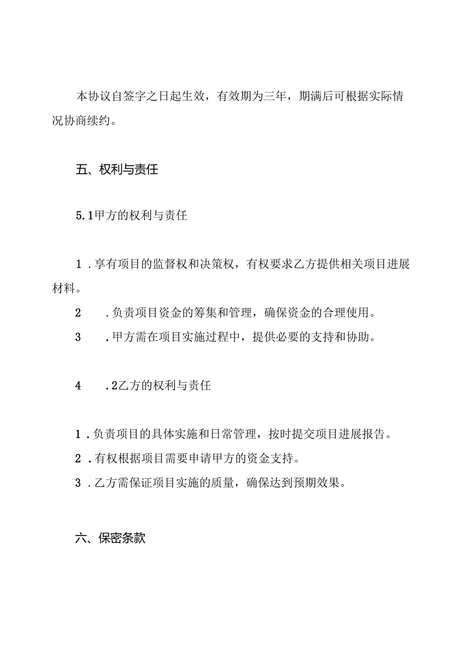 教育部春晖计划项目合作协议书.docx_第3页