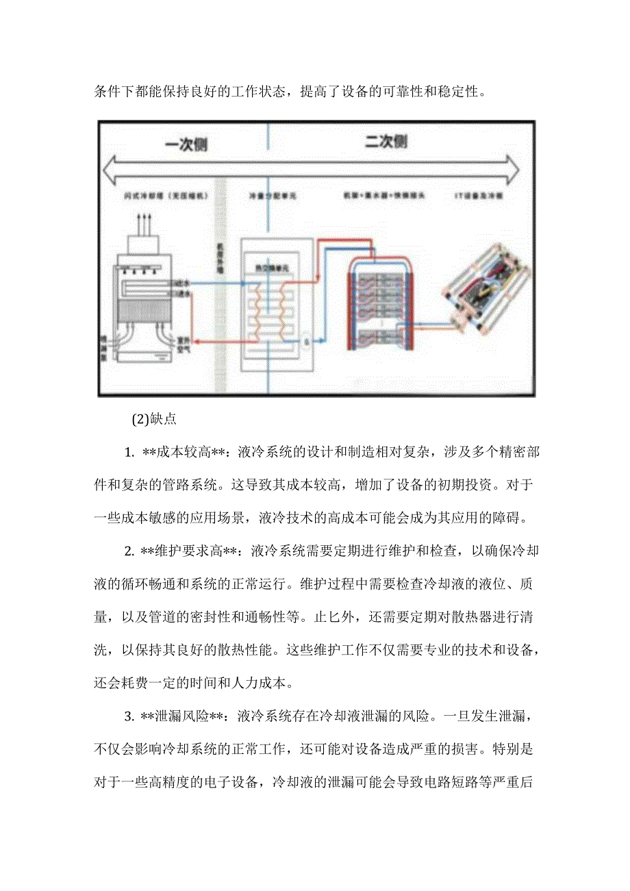 液冷技术在新能源行业的应用场景.docx_第3页