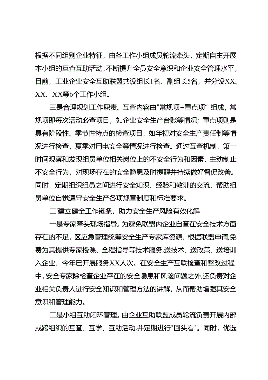 安全生产情况汇报.docx_第2页