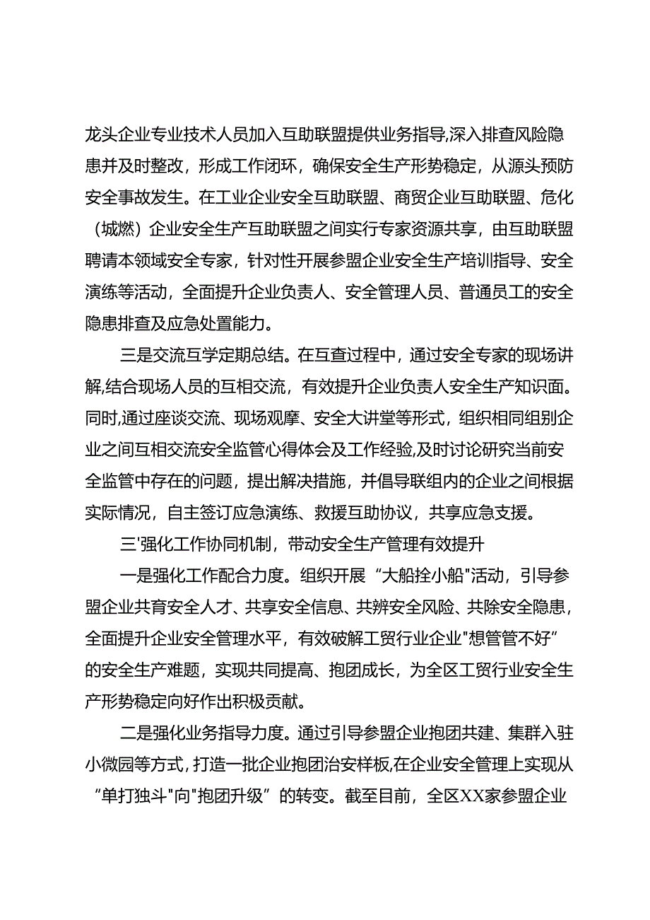 安全生产情况汇报.docx_第3页