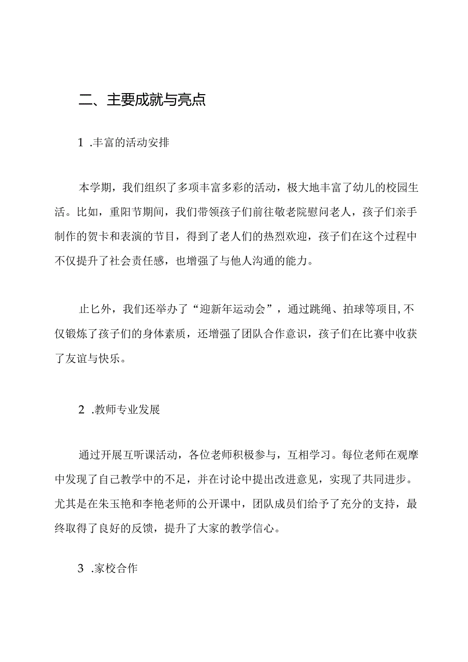 幼儿园保育老师个人工作总结.docx_第2页