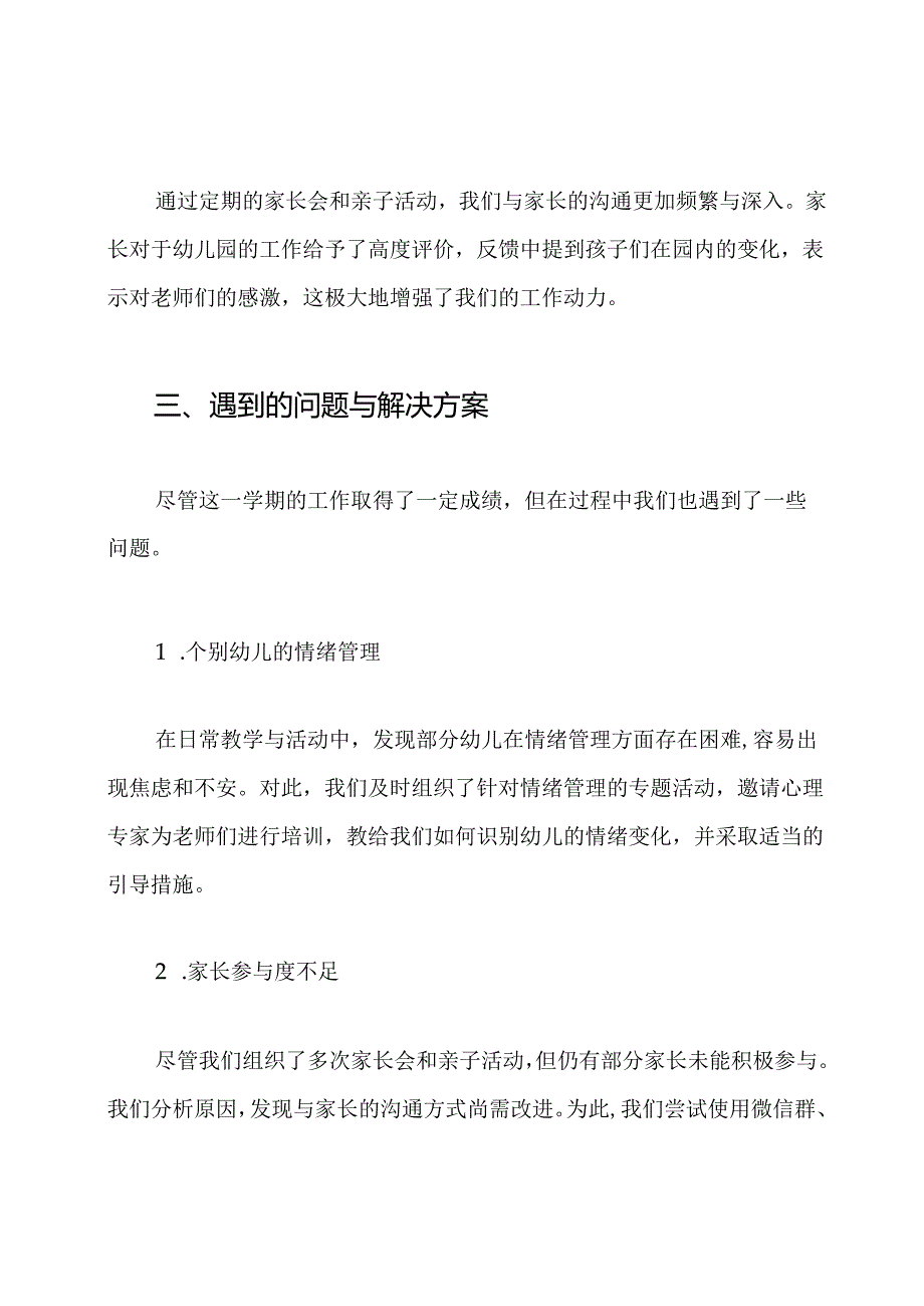 幼儿园保育老师个人工作总结.docx_第3页