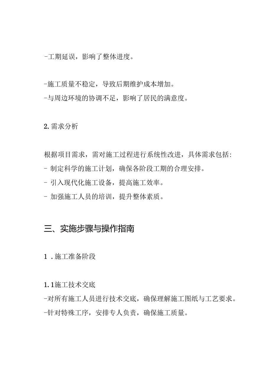 景观工程施工组织设计方案.docx_第2页