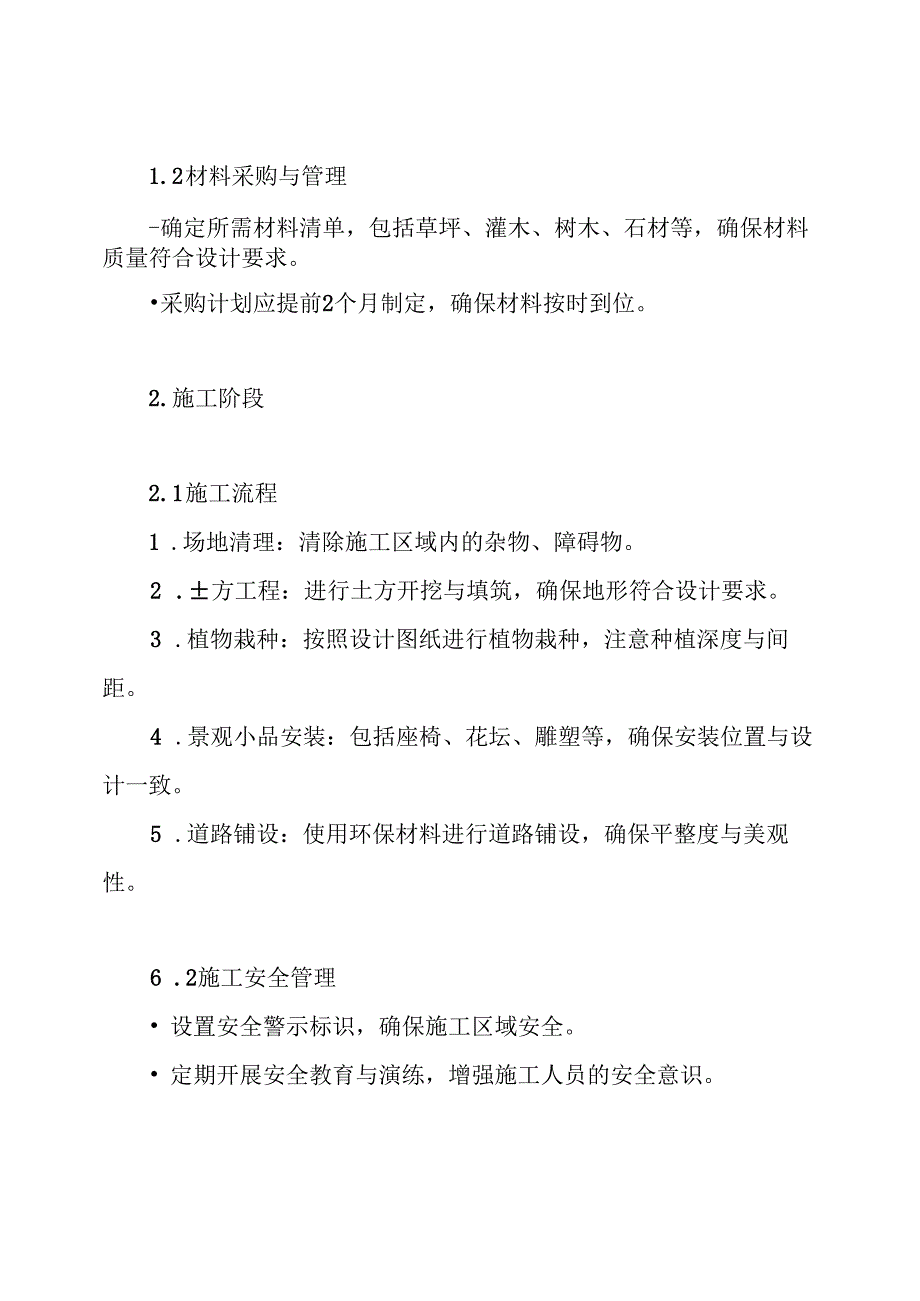 景观工程施工组织设计方案.docx_第3页