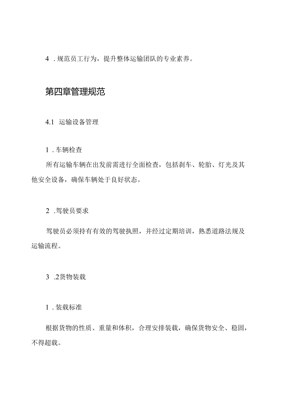 汽车货物运输质量管理制度.docx_第2页