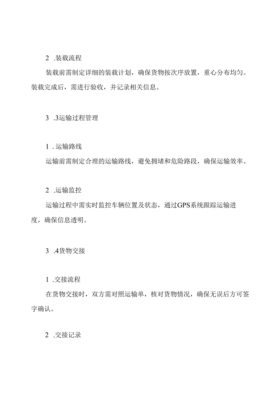 汽车货物运输质量管理制度.docx_第3页