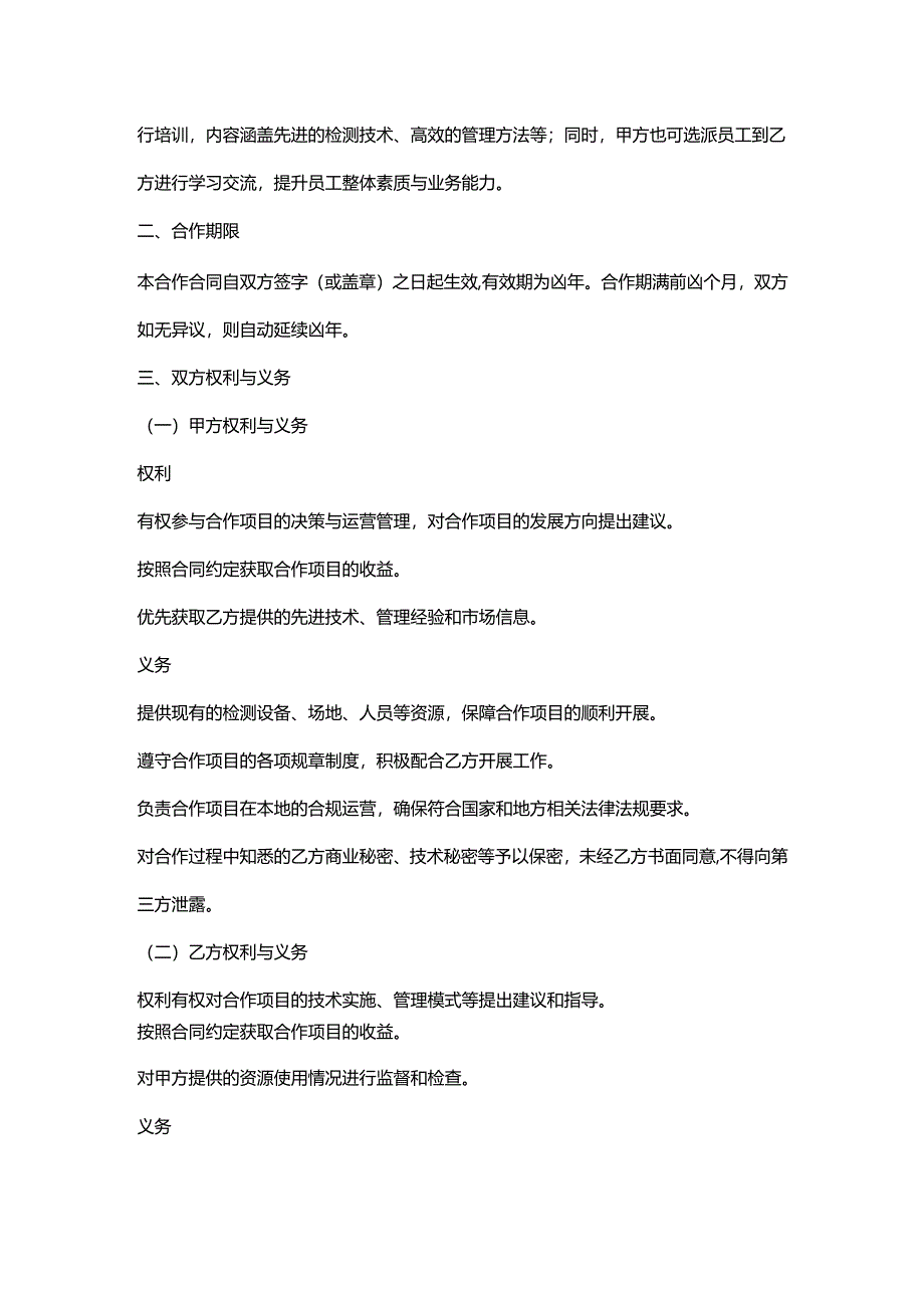 机动车检测公司与合资企业合作合同.docx_第2页