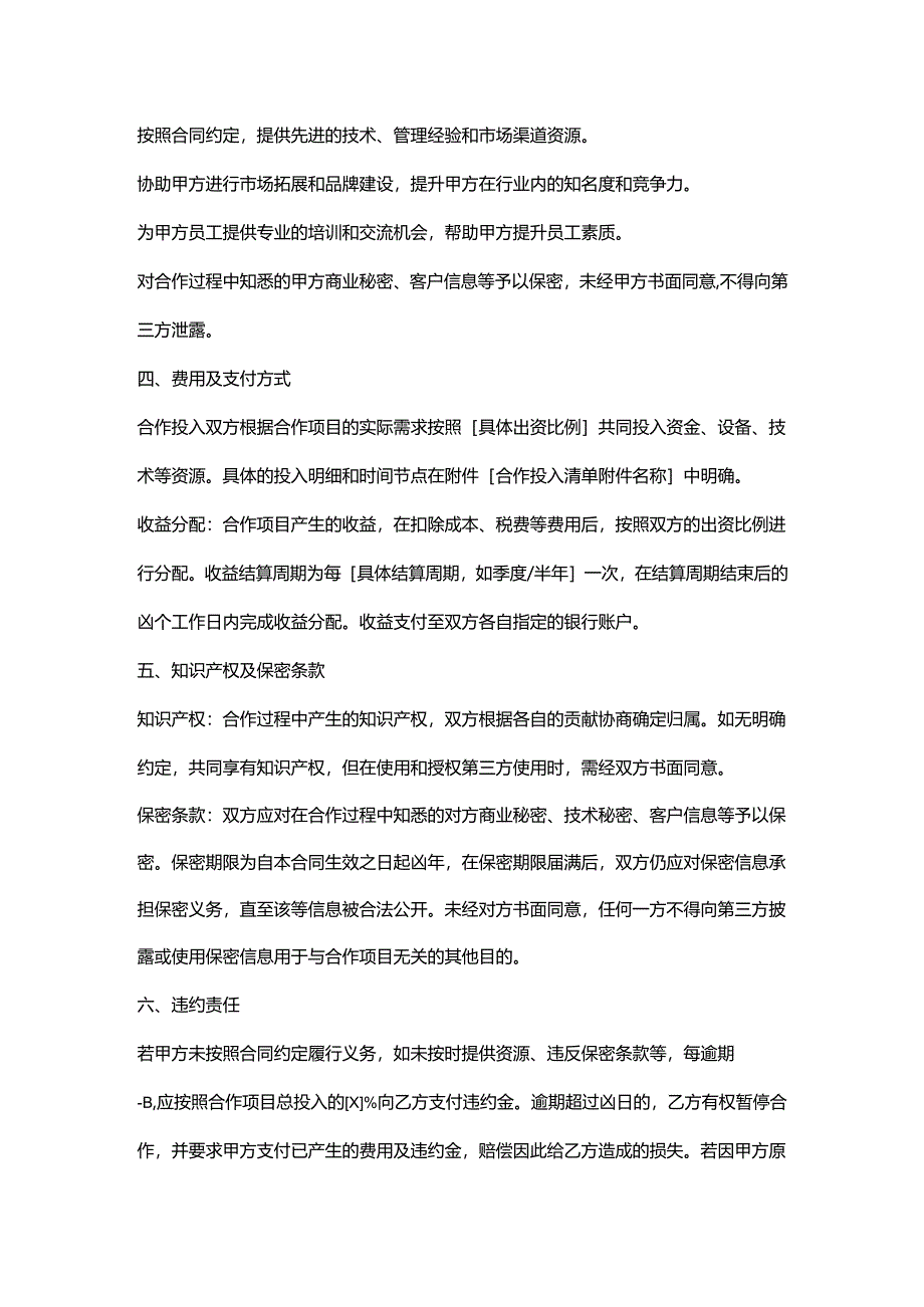 机动车检测公司与合资企业合作合同.docx_第3页
