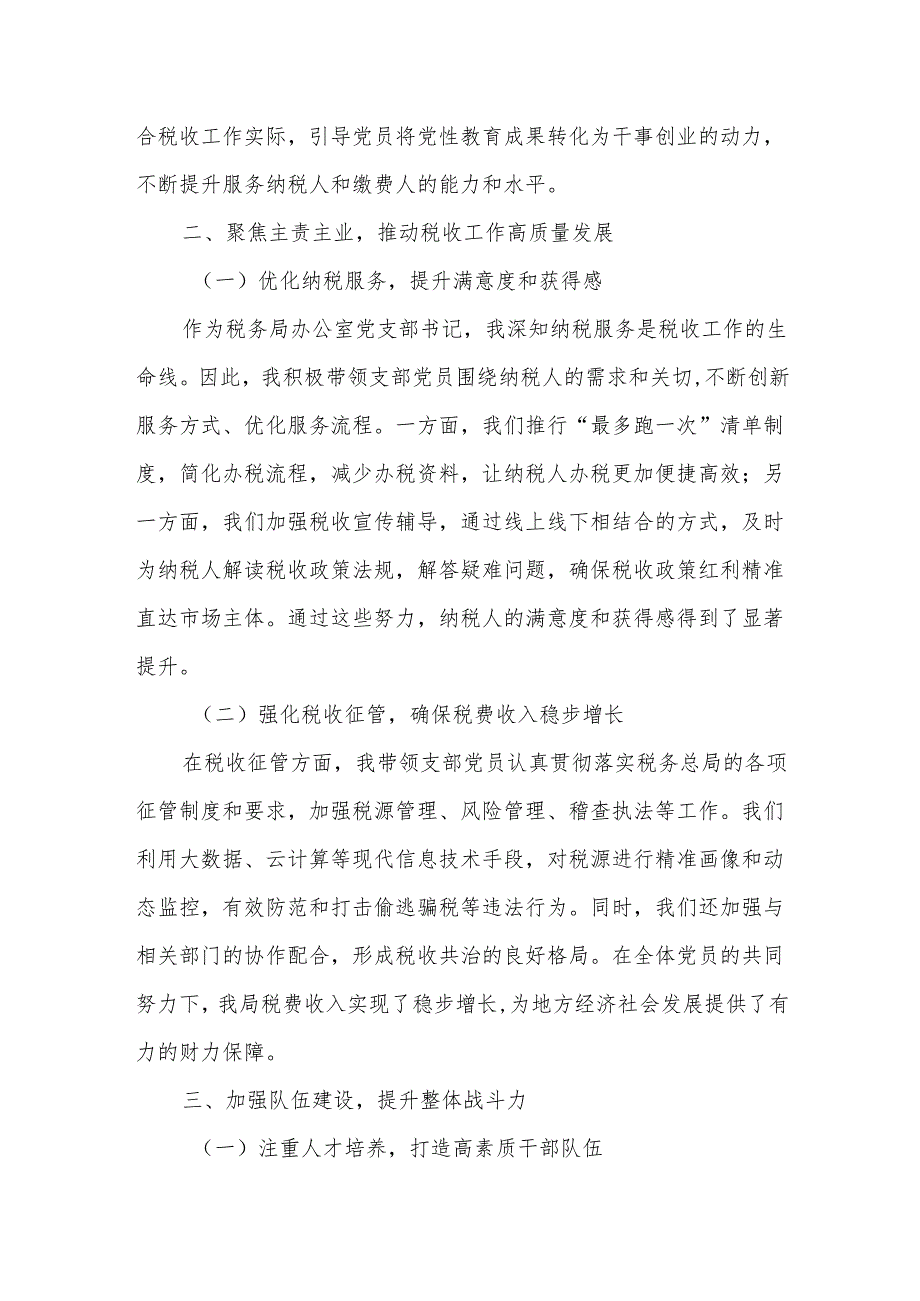 某市税务局办公室党支部书记2025年度工作述职报告1.docx_第2页
