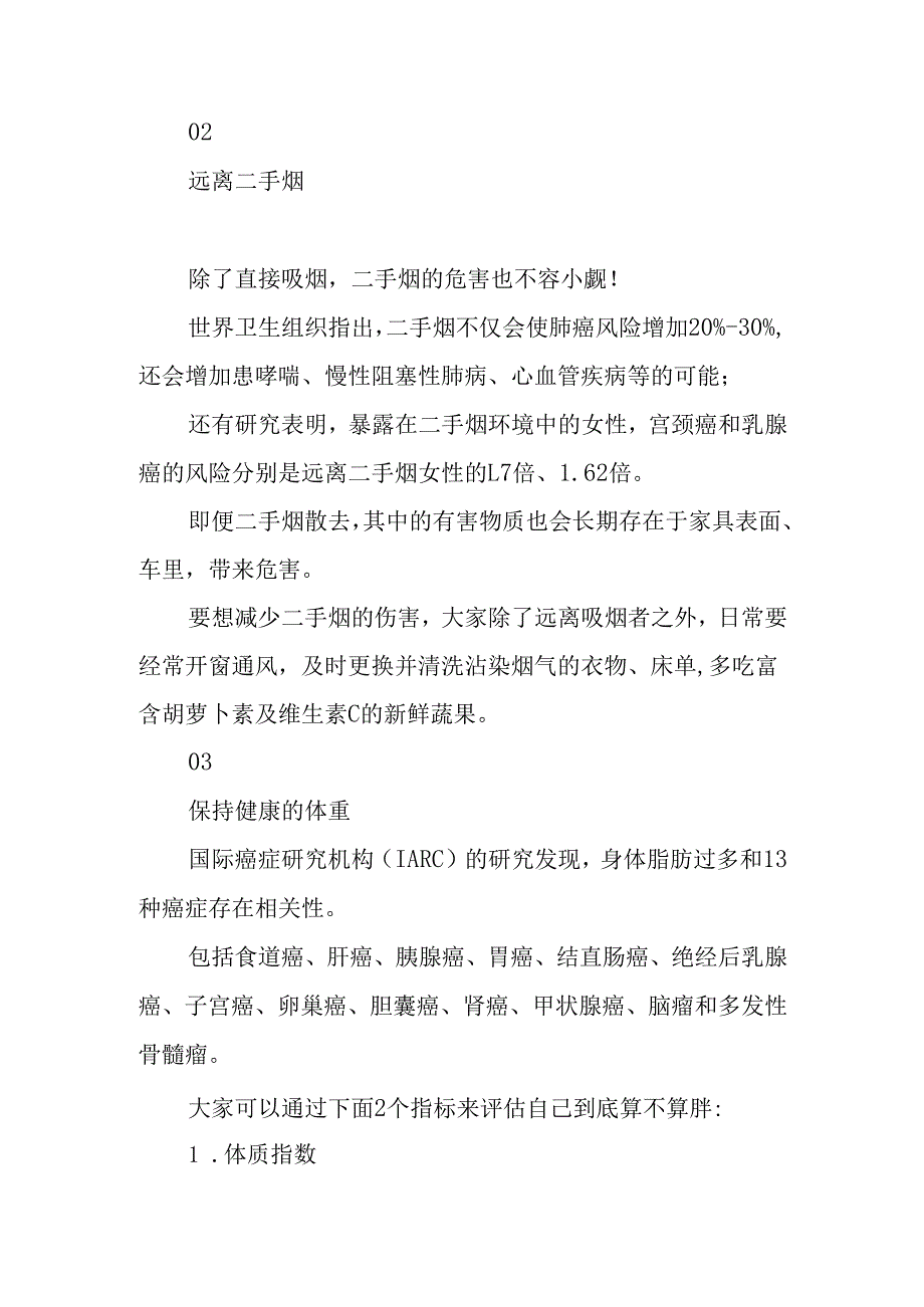 10条防癌建议.docx_第2页