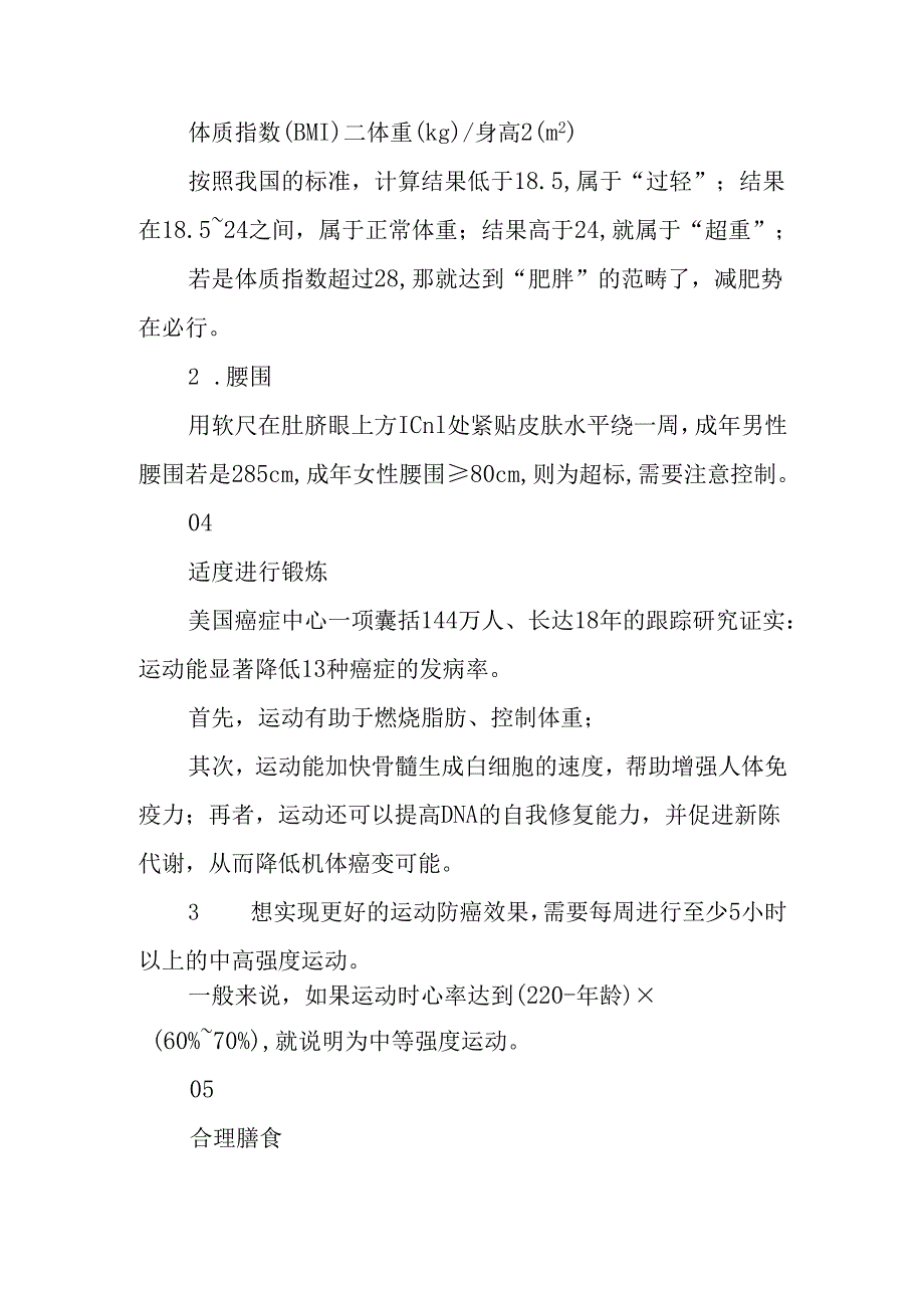 10条防癌建议.docx_第3页