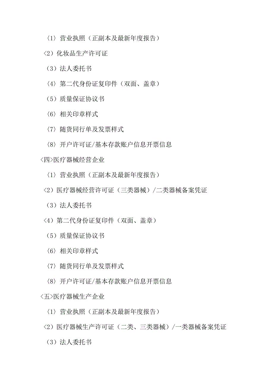 首营客户及品种资质审核明细.docx_第2页