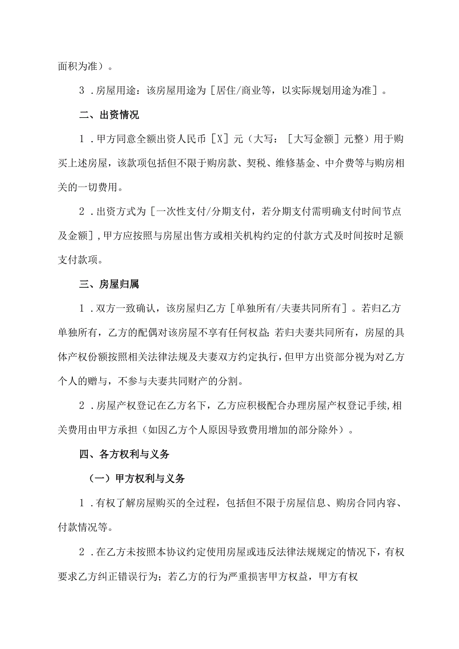 婚后父女给自己子女购房的协议书模板.docx_第2页