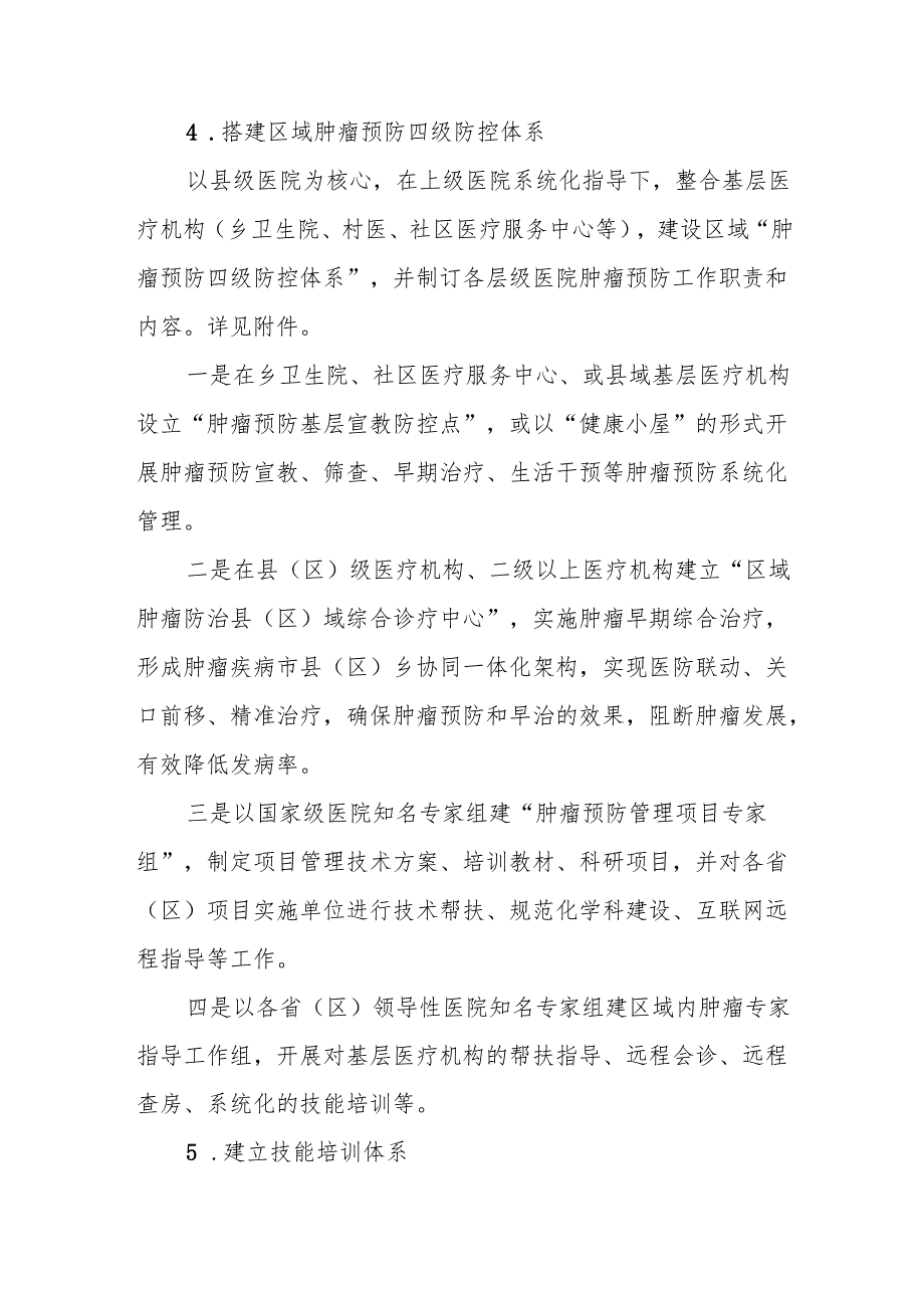 肿瘤预防管理项目实施方案.docx_第3页