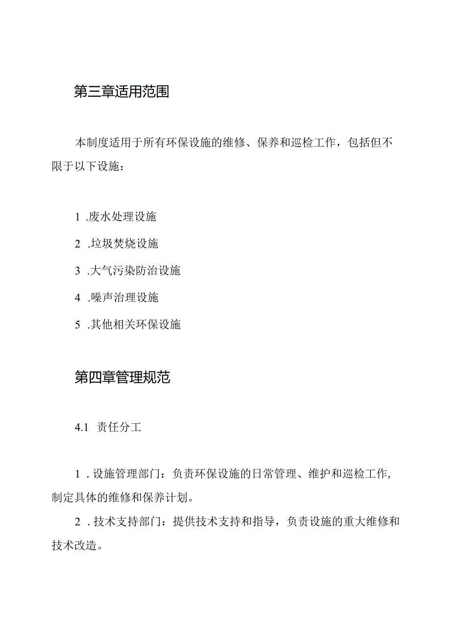 环保设施的维修、保养、巡检制度.docx_第2页