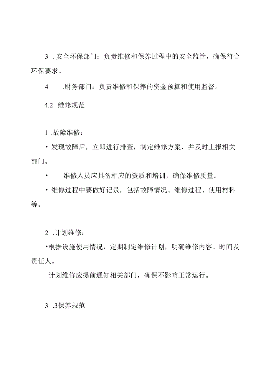 环保设施的维修、保养、巡检制度.docx_第3页