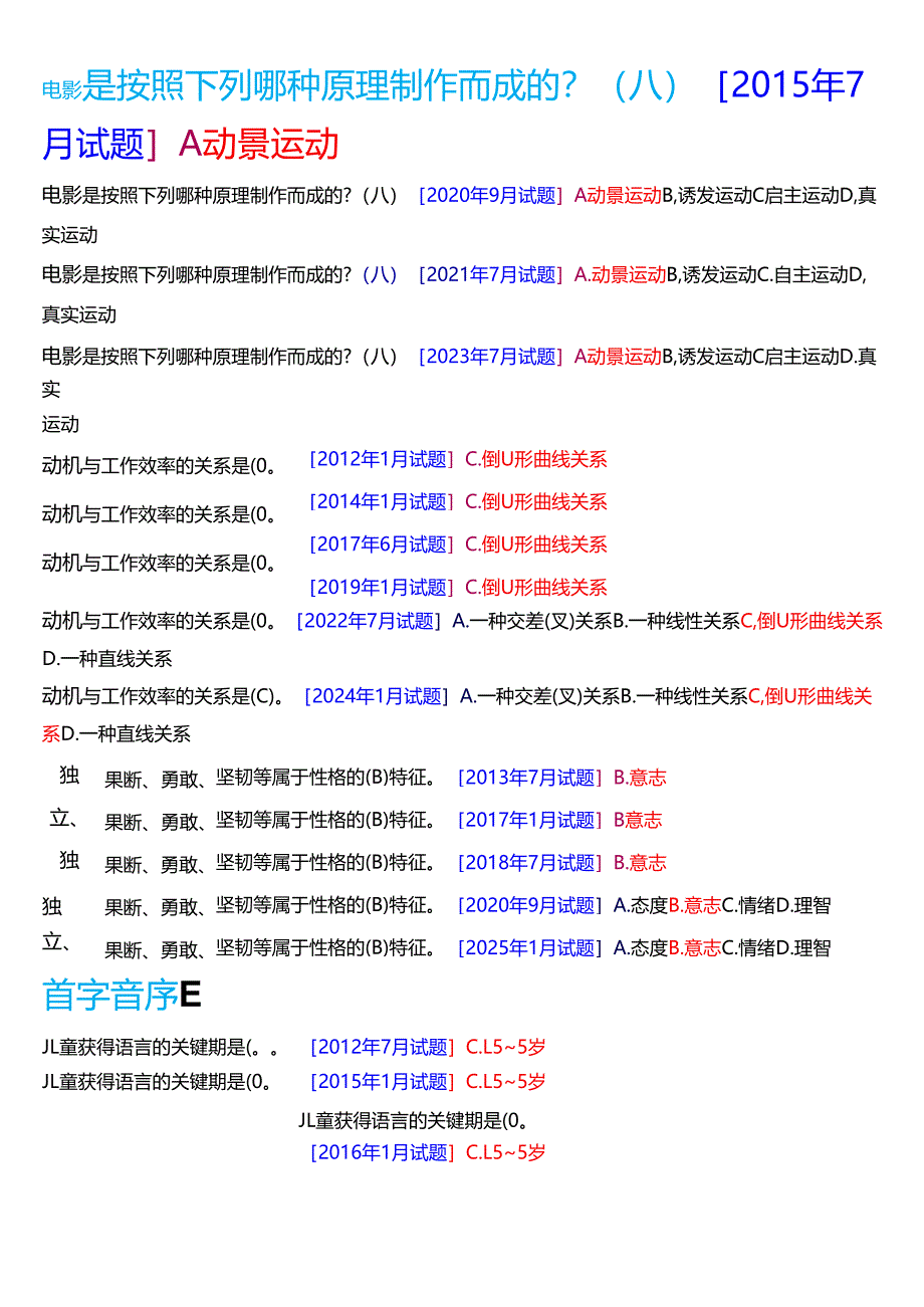 国家开放大学汉语言文学本科《心理学》期末纸质考试第一大题选择题库(2025春期版).docx_第2页