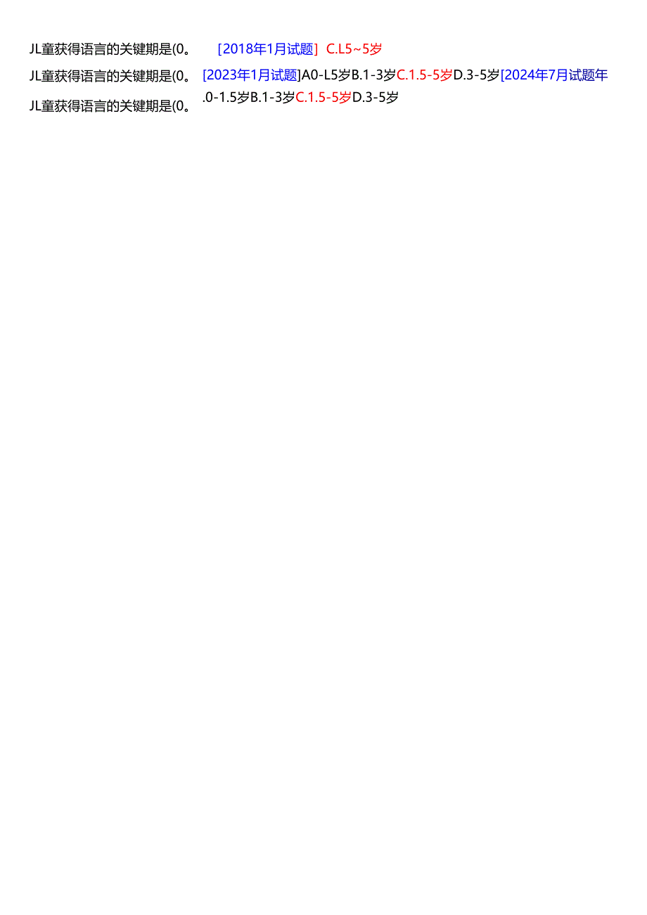 国家开放大学汉语言文学本科《心理学》期末纸质考试第一大题选择题库(2025春期版).docx_第3页