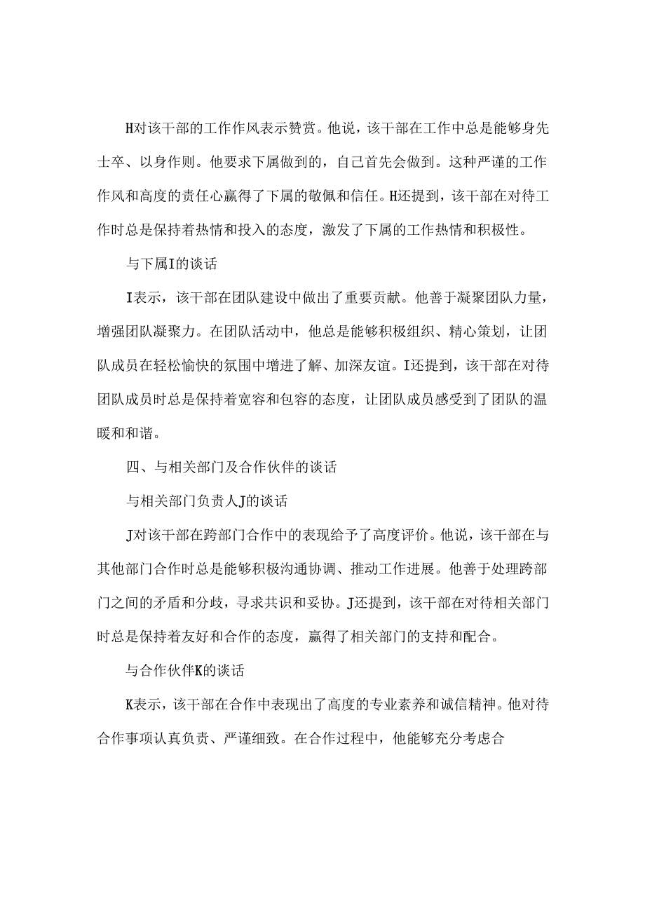干部考察考核谈话记录范文.docx_第3页