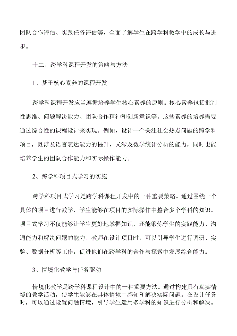 初中跨学科教学的创新方法与实践路径.docx_第2页